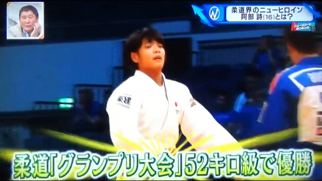 柔道界のニューヒロイン　阿部詩
