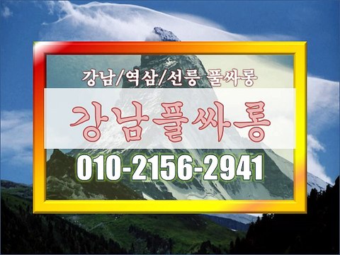 #강남 풀싸롱후기ᄼ, 《010˘2156˘2941》, #힐링강남▲, #선릉매직미러풀쌀롱위치▲, #강남매직미러풀사롱후기♣, #매직미러초이스ω, #역삼매직미러풀쌀롱., #풀싸롱역삼위치▧, #강남떠블업!, #선릉풀싸롱예약@