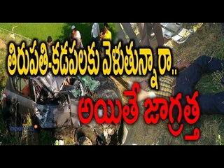 Must be Careful : 4 Line Rd Accidents at Tirupati & Kadapa - Oneindia Telugu