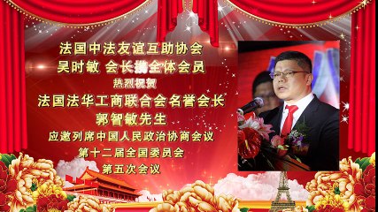 Message de félicitation pour Monsieur Guo Zhimin 1/6