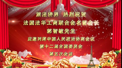 Message de félicitation pour Monsieur Guo Zhimin 5/6