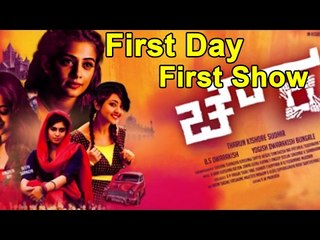 Chowka Movie  | Public Response | Filmibeat Kannada