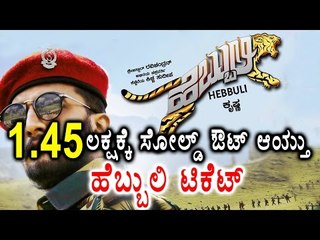 Hebbuli Movie Tickets Sold Out For 1.45 lakh | Filmibeat Kannada