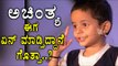 'Drama Juniors' Anchitya Got Busy | Filmibeat Kannada