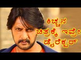 Kirik Party Fame Rishab Shetty Directing  Kiccha Sudeep`s  Next | Filmibeat Kannada