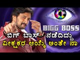 Bigg Boss 4 : Are Public Voting Considered? | Filmibeat kannada