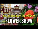 Republic Day Special: Lalbagh Flower Show | OneIndia Kannada