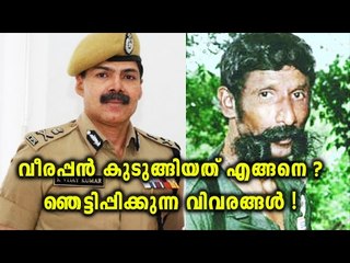 Police trapped Veerappan using his businessman contact | OneIndia Malayalam