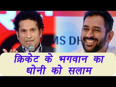 Sachin Tendulkar hails MS Dhoni's decision to quit captaincy | वनइंडिया हिन्दी