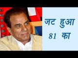 Dharmendra turns 81, Interesting facts about the actor | वनइंडिया हिन्दी