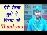 Yuvraj Singh thanks Virat Kohli, Know why; Watch video | वनइंडिया हिन्दी