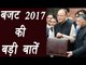 Budget 2017 : Here are the highlights of Union Budget 2017 | वनइंडिया हिंदी