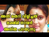 Why Anitha Nair Called Lakshmi Nair As Theri Vili | Oneindia Malayalam