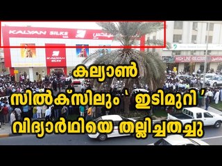 Student Attacked at Kalyan Silks kottayam - Oneindia Malayalam