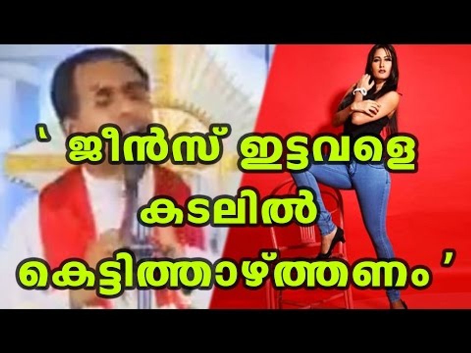 Christian Priest's Misogyny Speech | Oneindia Malayalam