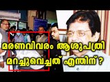 E Ahamed's Family accuses hospital of ‘unprofessionalism’ | Oneindia Malayalam