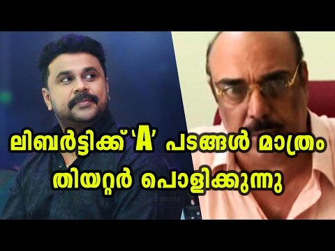 Shunned By Dileep, Liberty Plans to Demolish His Theater - Filmibeat Malayalam