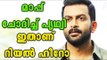 Prithviraj Says That He Will Not Be A Part Of Films That Celebrate Misogyny | Filmibeat Malayalam