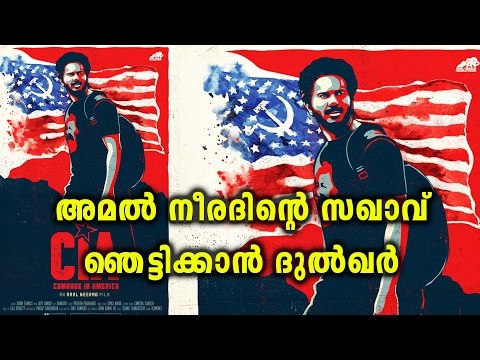 Dulquer Salmaan's Next Titled 'CIA: Comrade In America' | Filmibeat Malayalam