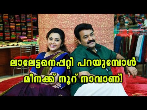Meena Has Something To Say About Mohanlal | Oneindia Malayalam