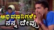 Bigg Boss 4 : Pratham Got Excited To See His  Huge Fans  | Filmibeat Kannada