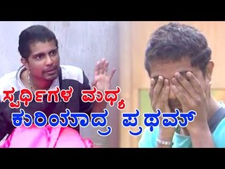 Bigg Boss 4:  Contestants Targets Pratham  | Filmibeat Kannada