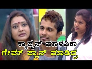 Bigg Boss 4: Captain Malavika Played A Mind Game    | Filmibeat Kannada