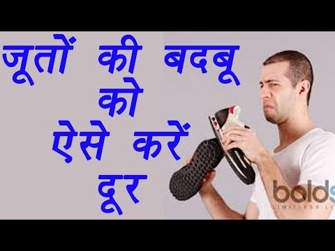 How to remove smell from shoes | जूतों की बदबू को ऐसे करें दूर | Boldsky