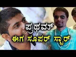 Bigg Boss 4 Winner Pratham Now All Set To Debut In Sandalwood | Filmibeat Kannada