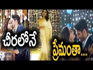 Samantha's Lovestory Saree was the centre of attraction in her Engagement - Filmibeat Telugu
