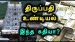 Central Government Not Accept Old 500,1000 Rupee Notes Says Tirupati Devasthanam- Oneindia Tamil