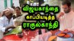 Rahul Gandhi Copied Vijayakanth | விஜயகாந்தை காப்பியடித்த ராகுல் காந்தி  - Oneindia Tamil