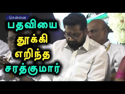 SarathKumar Resigned As Chairman | தலைவர் பதவியிலிருந்து விலகினார் சரத்குமார் - Oneindia Tamil