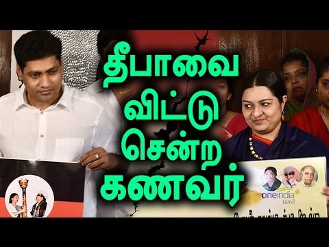 Deepa's Husband Madhavan interview | ஜெ.தீபா கணவர் மாதவன் பேட்டி - Oneindia Tamil