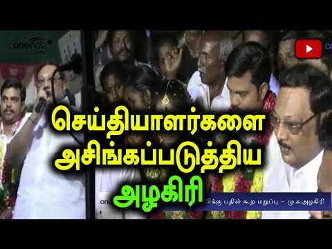 M.K Alagiri Avoid Reporters in Theni - Oneindia Tamil