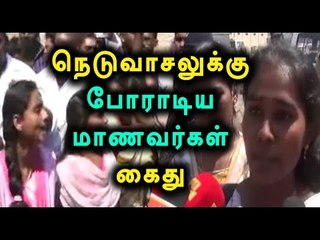 Students Arrested for Protest in Neduvasal - Oneindia Tamil