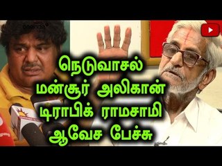 Neduvasal,Traffic ramaswamy, Mansoor ali khan speech - Oneindia Tamil