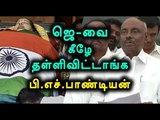 P.H.Pandian Speech About Jayalalitha - Oneindia Tamil