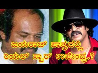 Underworld Don: Real Star Upendra | Upcoming Movie 2017 | Filmibeat Kannada