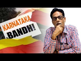 Cauvery  Dispute : Karnataka Bandh is not a Solution