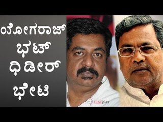 C M SIDDARAMAIAH & YOGRAJ BHAT, MEET | OneIndia Kannada