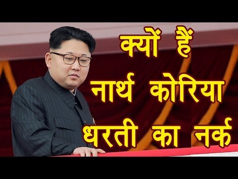 Kim Jong Un | North Korea rules and laws | Documentary | वनइंडिया हिन्दी