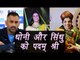 MS Dhoni, PV Sindhu, Sakshi Malik, Deepa Malik  to feature in 2017 Padma list