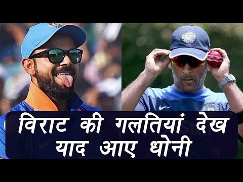 Virat Kohli takes wrong DRS call, reminds of MS Dhoni's accuracy | वनइंडिया हिन्दी