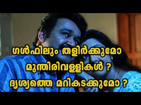Mohanlal's Munthirivallikal Thalirkkumbol To Release In Gulf - Filmibeat Malayalam