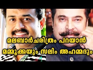 Mammootty and Salim Ahamed to team up for 'Mappila Khalasi' | Filmibeat Malayalam