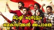 Oru Mexican Aparatha Trailer Goes Viral | Filmibeat Malayalam