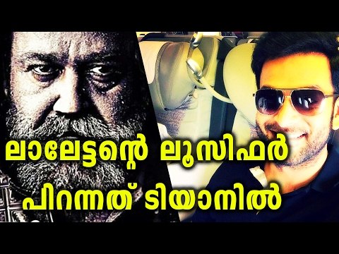 Prithviraj Says 'Lucifer' Born on Tiyaan's set | Filmibeat Malayalam