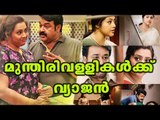 Mohanlal's Munthirivallikal Thalirkkumbol Leaked Online | Filmibeat Malayalam