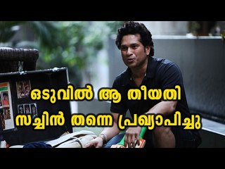 Sachin Tendulkar announces release date of his film - Filmibeat Malayalam